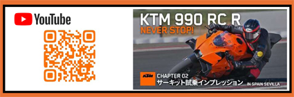 990 RC Rサーキット試乗インプレッション(鈴木大五郎氏) CHAPTER02