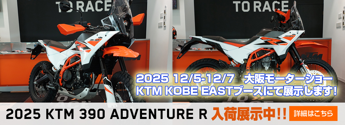KTM 390 Adventure R入荷展示中!!