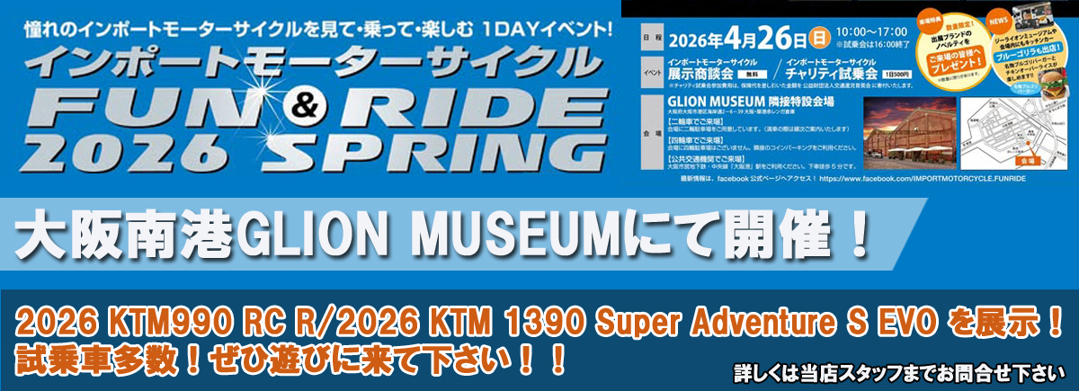 インポートモーターサイクルFUN&RIDE2026 SPRINGに出展します