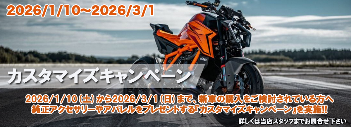 カスタマイズキャンペーン