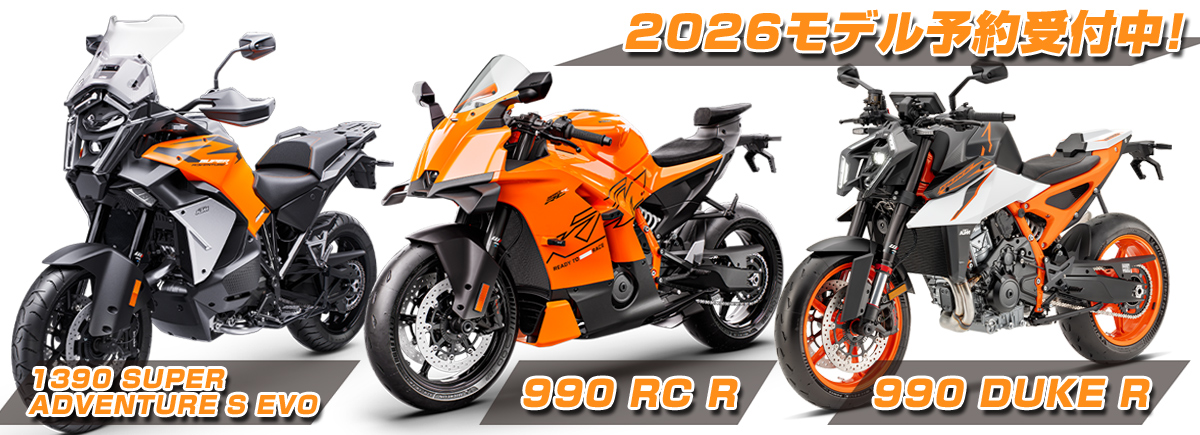 990RCR/990DUKE R/1390 SUPER ADVENTURE S EVO　2026モデル予約受付中