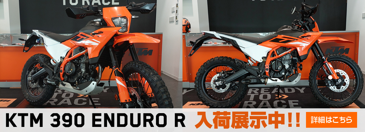 KTM 390 Enduro R入荷展示中！！